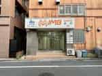 【「IMB OFFICE」の自動ドアからご入館ください】 - TIME SHARING 赤羽 IMBオフィス512の写真