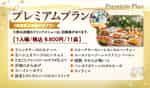 ご飲食プラン【プレミアムプラン】 - TIME SHARING 茅場町 岡本ビルの写真