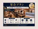 宴会プラン - グレイドパーク 新橋駅前7F(銀座口) の写真