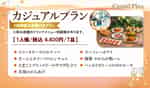 ご飲食プラン【カジュアルプラン】 - TIME SHARING 茅場町 岡本ビルの写真