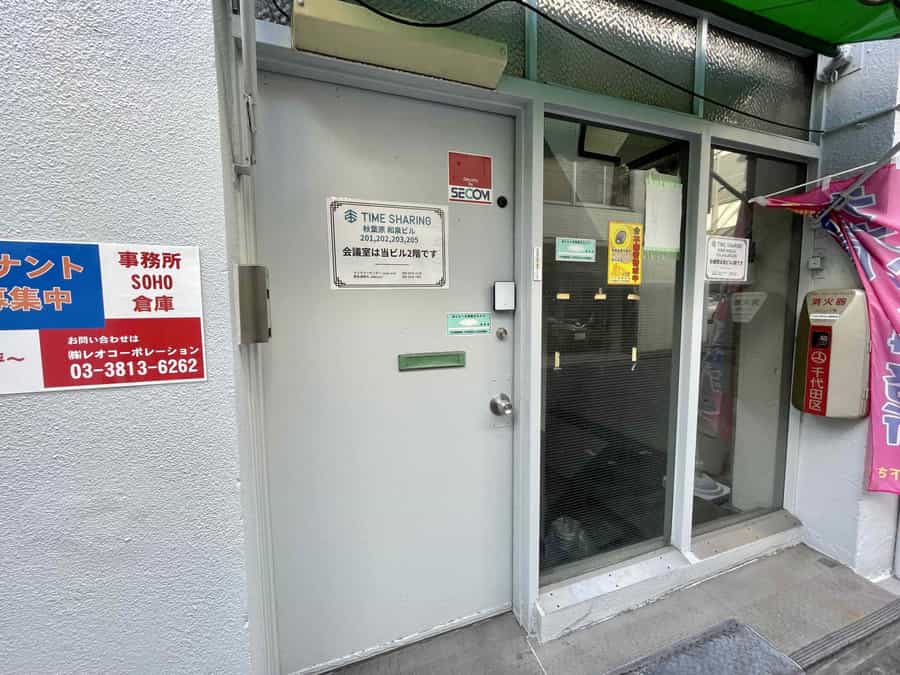 【「TIME SHARING 秋葉原 和泉ビル／会議室は当ビル2階です」と貼られたドアからご入館ください】 - TIME SHARING 秋葉原 和泉ビル203の写真