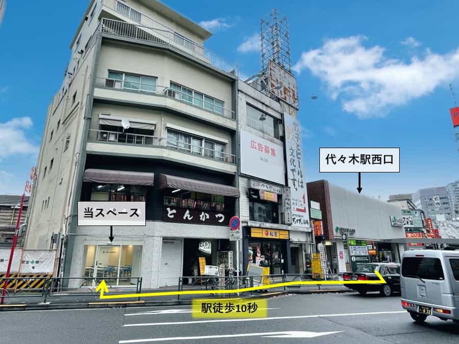 【代々木駅西口から徒歩10秒！】 - TIME SHARING 代々木駅西口前の写真