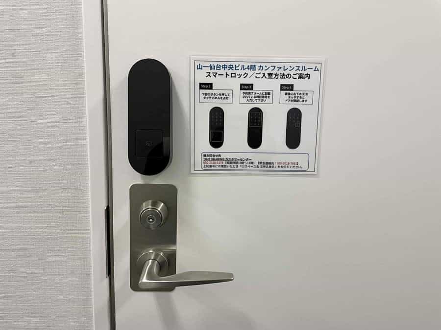 【ドアノブの上についているスマートロックを、予約完了メールに記載している番号で解除し、ご入室いただきます】 - 山一仙台中央ビル4階 カンファレンスルームの写真