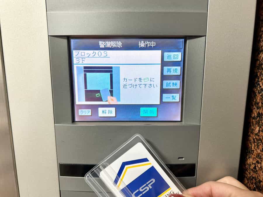 【セキュリティカードを使用して警備を解除します】 - TIME SHARING 竹橋 廣瀬第3ビル 3Fの写真
