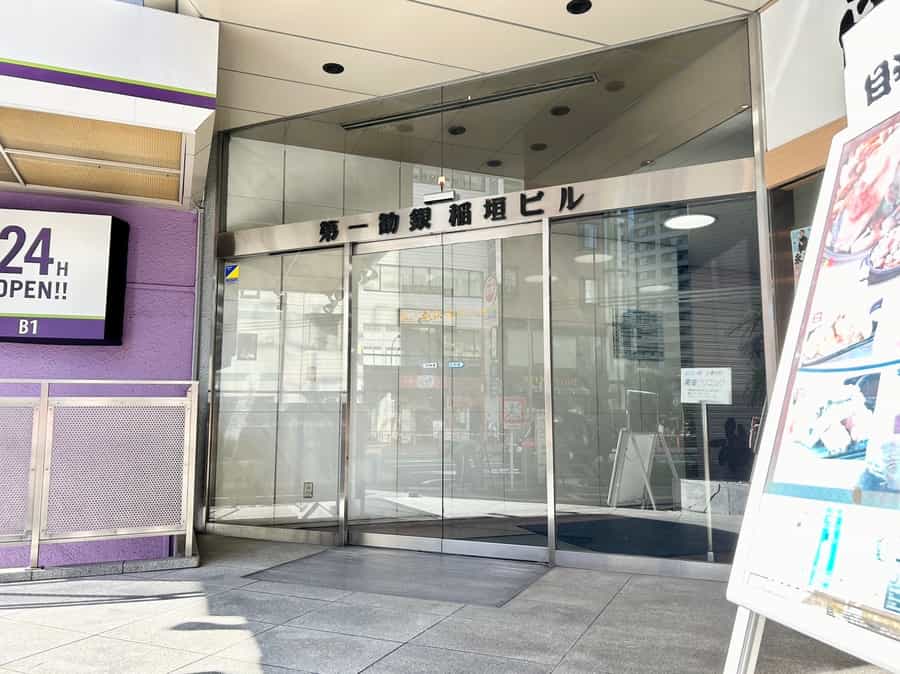 【「第一勧銀稲垣ビル」が目印の入り口からお入りください】 - TIME SHARING 飯田橋 第一勧銀稲垣ビル 2Aの写真