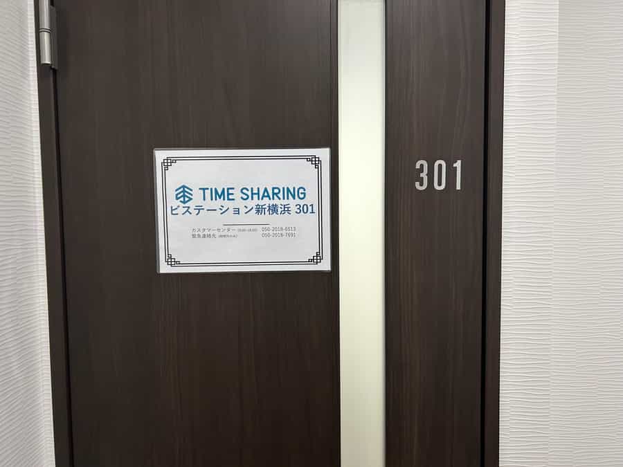 【スペース入口】- TIME SHARING ビステーション新横浜 301 -