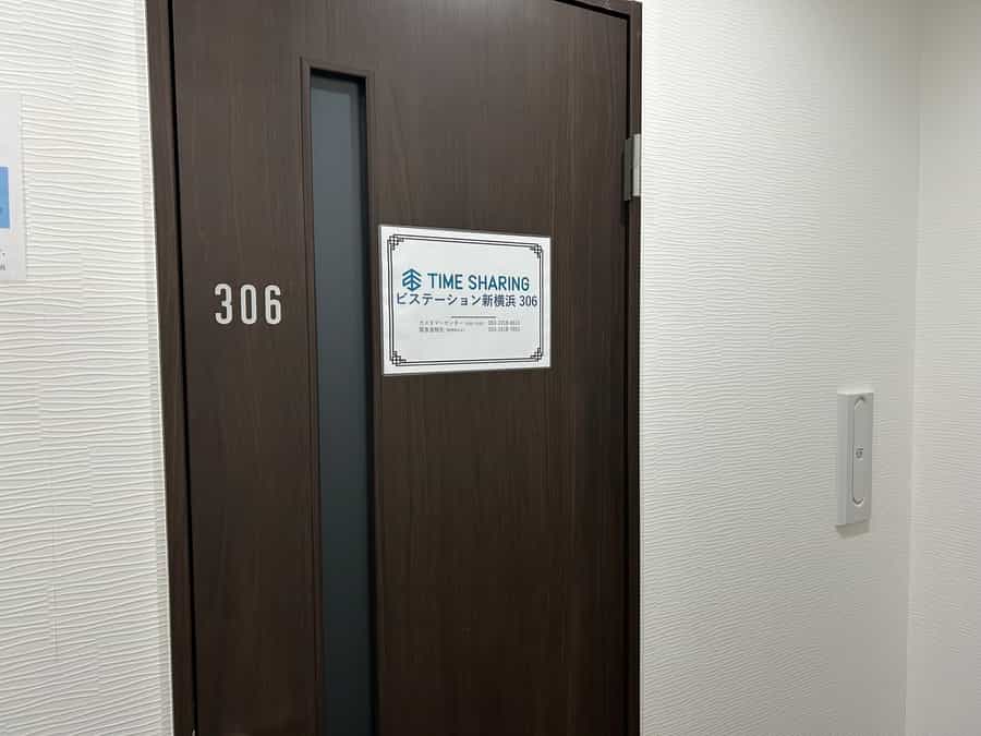 【スペース入口】- TIME SHARING ビステーション新横浜 306 -