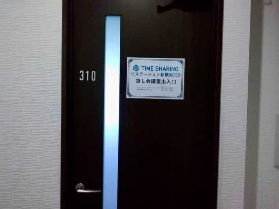 【スペース入口】 - TIME SHARING ビステーション新横浜 310の写真