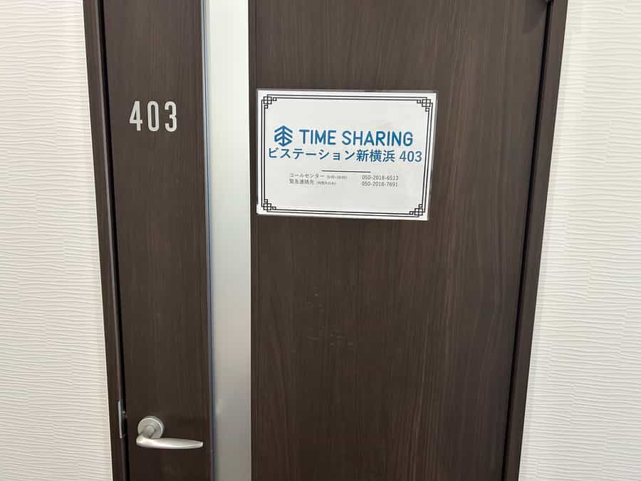【スペース入口】 - TIME SHARING ビステーション新横浜 403の写真