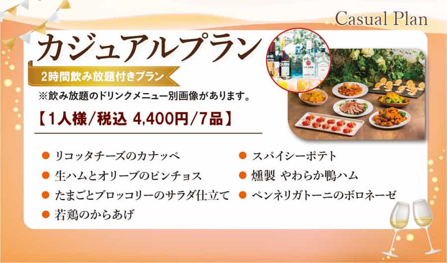 ご飲食プラン【カジュアルプラン】 - TIME SHARING 茅場町 岡本ビルの写真