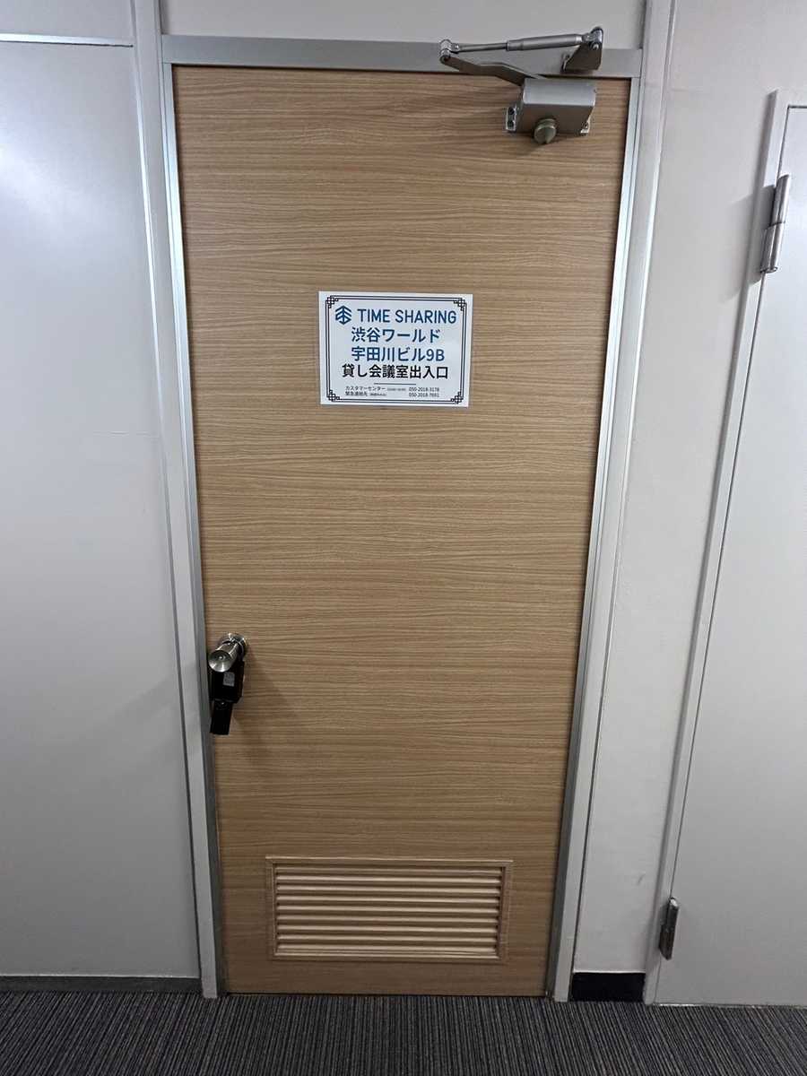 【TIME SHARING ワールド宇田川9Bが目印です。】 - TIME SHARING 渋谷ワールド宇田川ビル9Bの写真