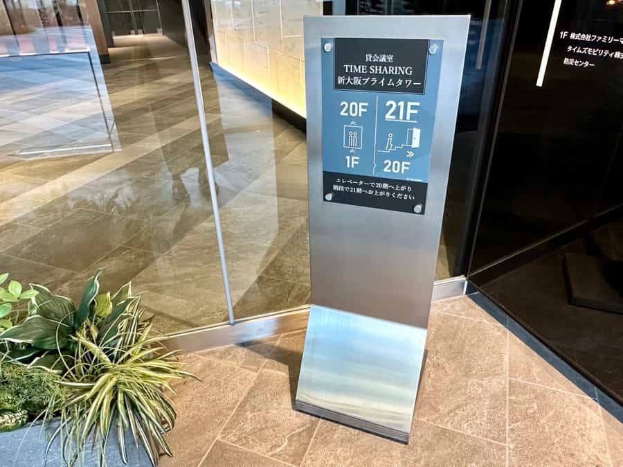 【エレベーターで20階まで上がり、階段で21階までお上がりください】 - TIME SHARING 新大阪プライムタワー Room Cの写真