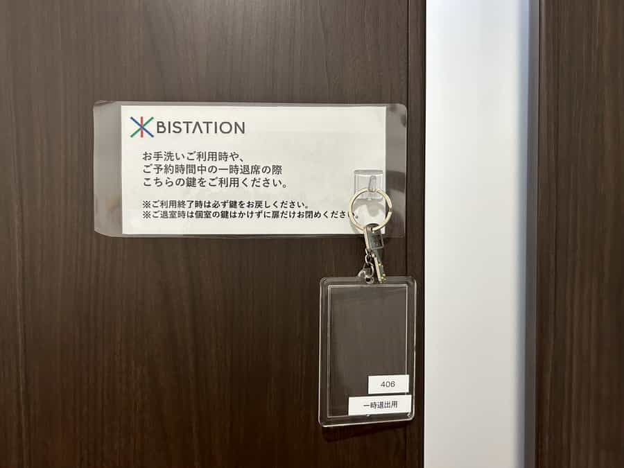 【一時退出される場合は、扉に設置の鍵をご利用ください。】