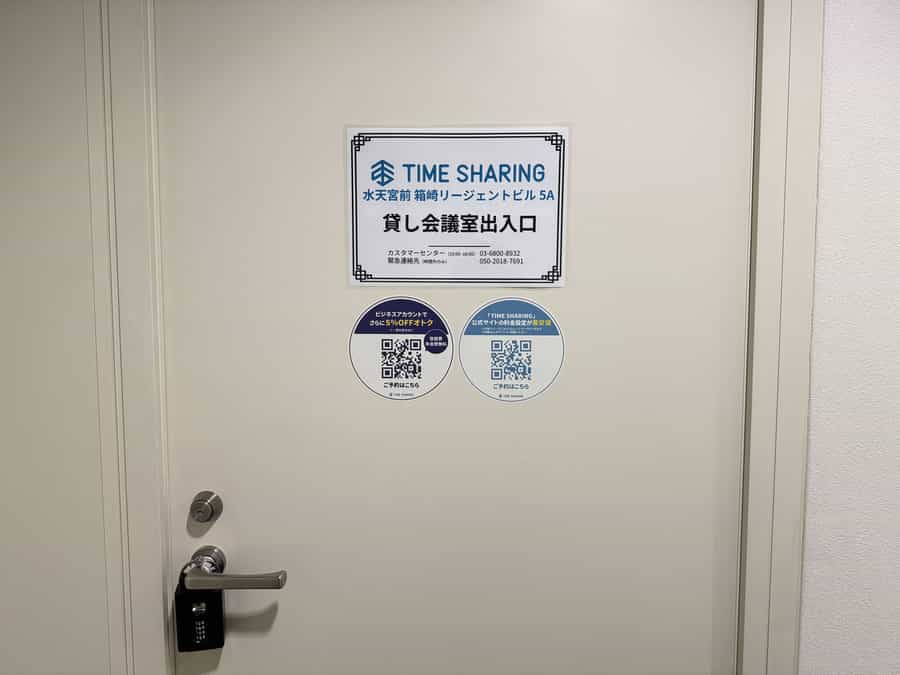 【スペース入口／ドアノブに設置してあるキーボックスより鍵を取り出して開錠ください。暗証番号は予約案内をご確認ください。】 - TIME SHARING 水天宮前 箱崎リージェントビル 5Aの写真