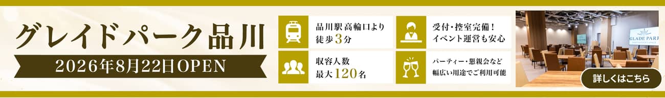 2026年8月22日オープン！ご予約・お問い合わせ受付中♩