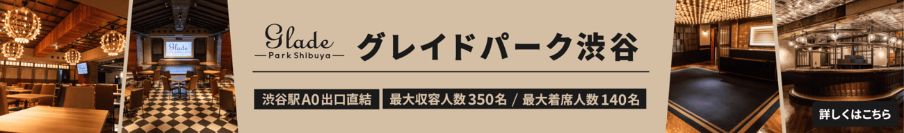 渋谷駅直結！最大収容350名の大型レンタルスペース「グレイドパーク渋谷」