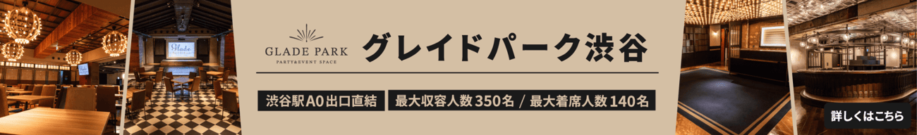 渋谷駅直結！最大収容350名の大型レンタルスペース「グレイドパーク渋谷」