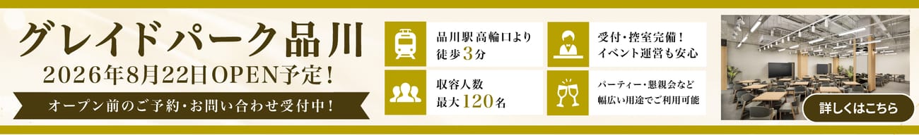 2026年8月下旬オープン予定！ご予約・お問い合わせ受付中♩