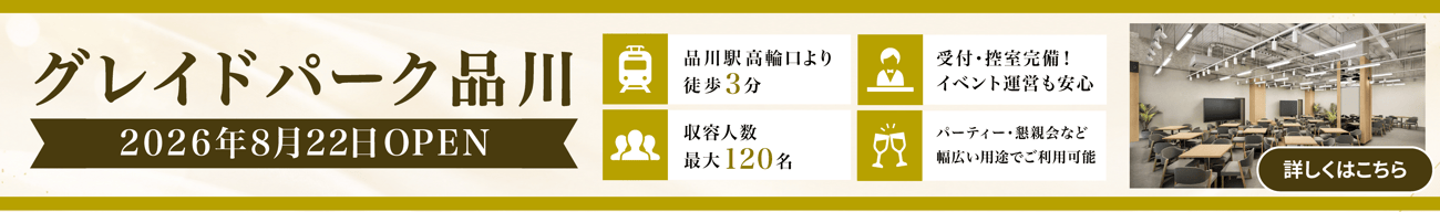 2026年8月下旬オープン予定！ご予約・お問い合わせ受付中♩